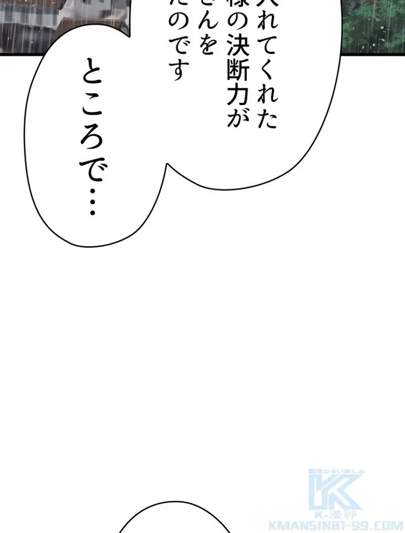 異世界剣王生存記 第92話 - 11