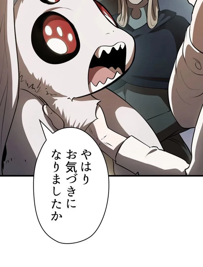 異世界剣王生存記 第92話 - 13