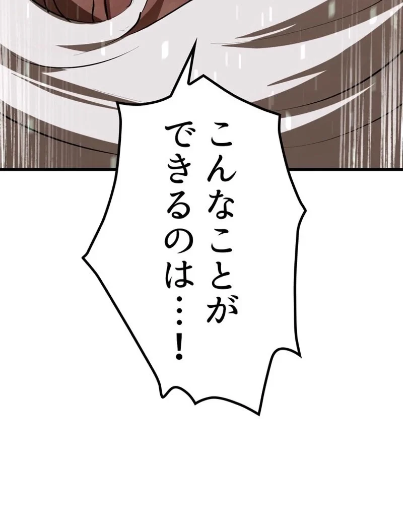 異世界剣王生存記 第90話 - 140