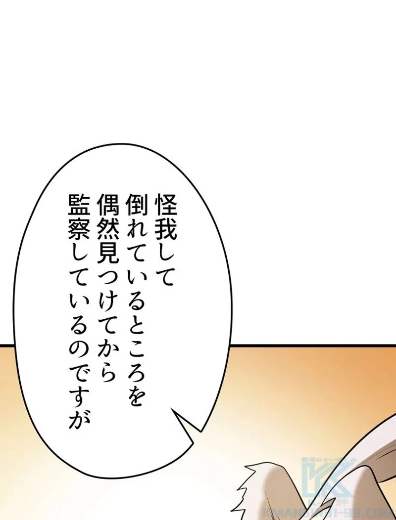 異世界剣王生存記 第92話 - 14