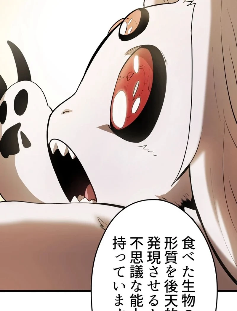 異世界剣王生存記 第92話 - 15