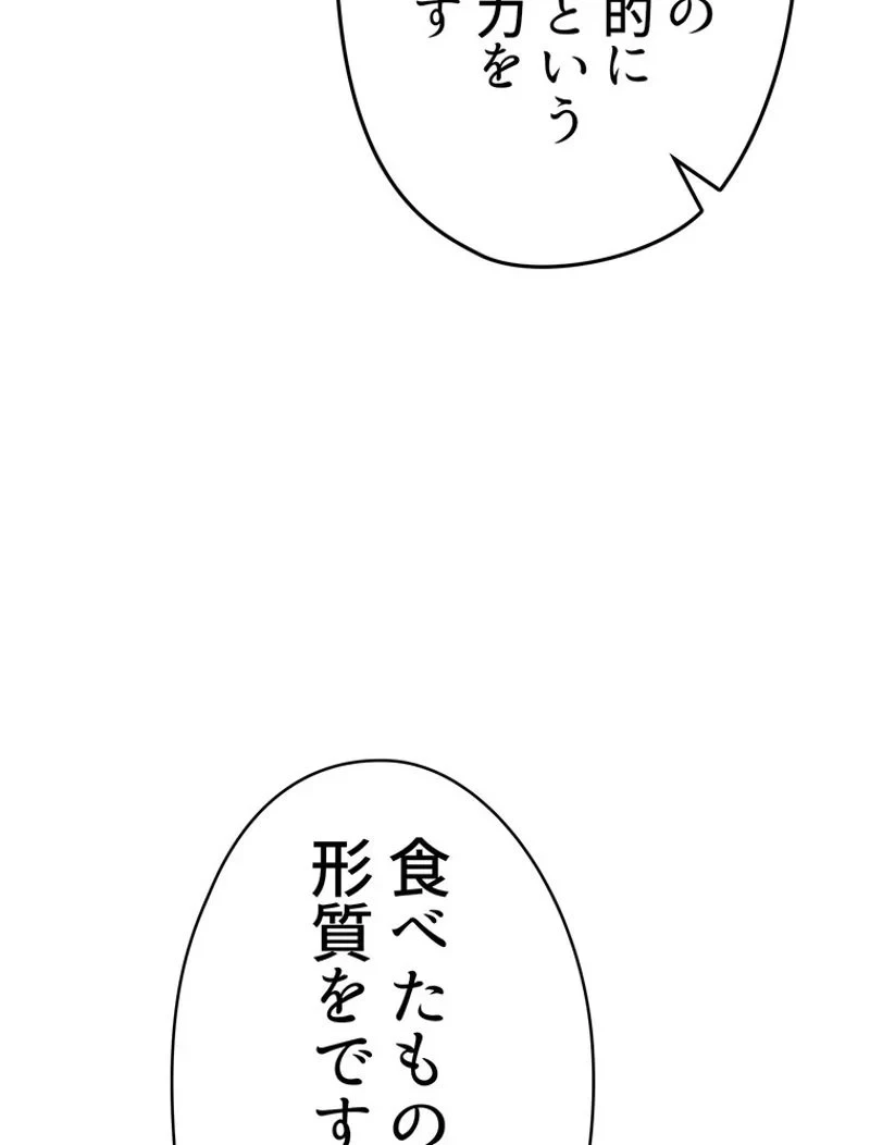 異世界剣王生存記 第92話 - 16