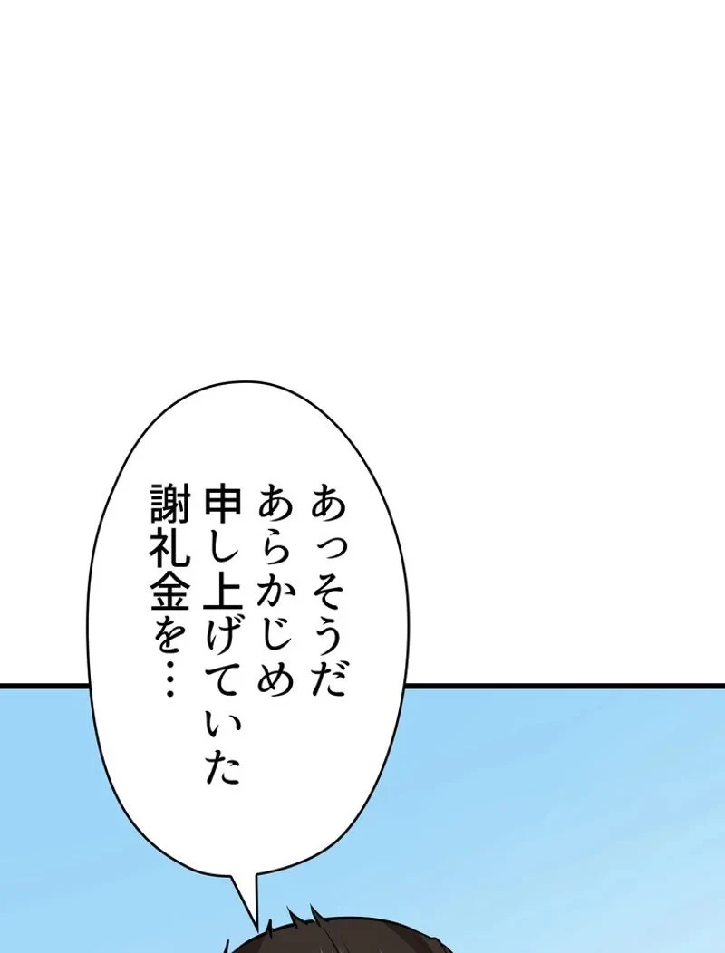 異世界剣王生存記 第92話 - 18