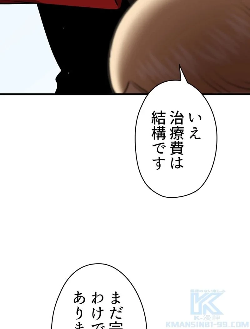 異世界剣王生存記 第92話 - 20