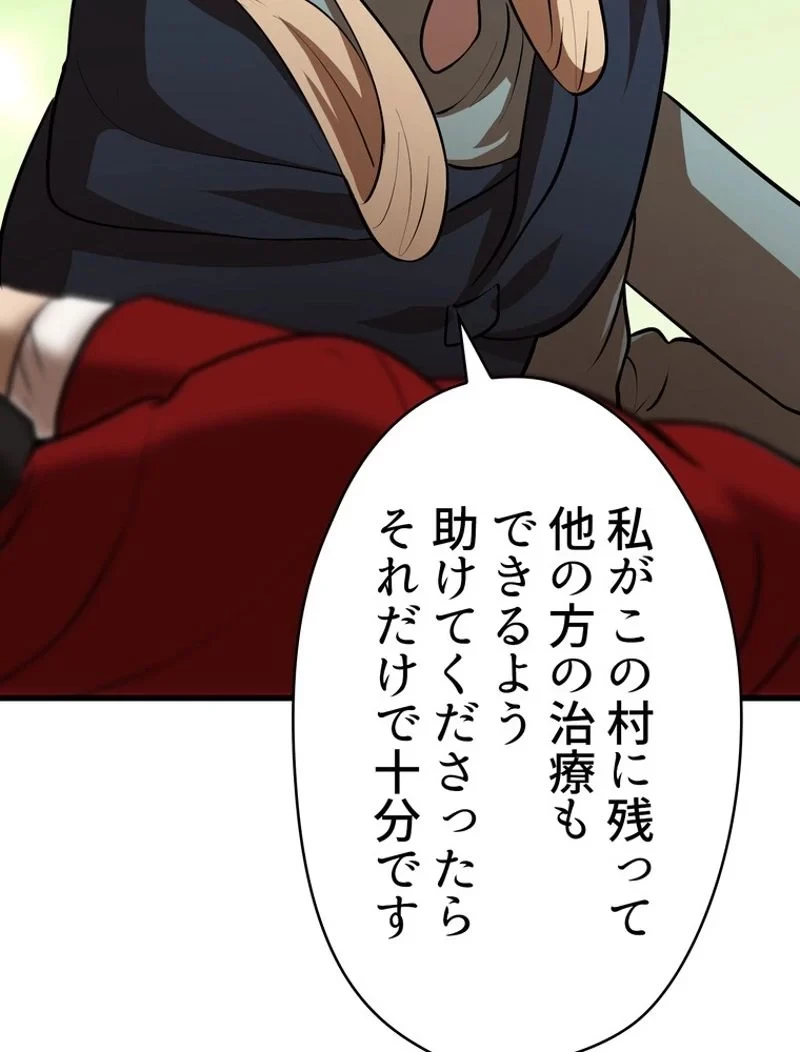 異世界剣王生存記 第92話 - 22