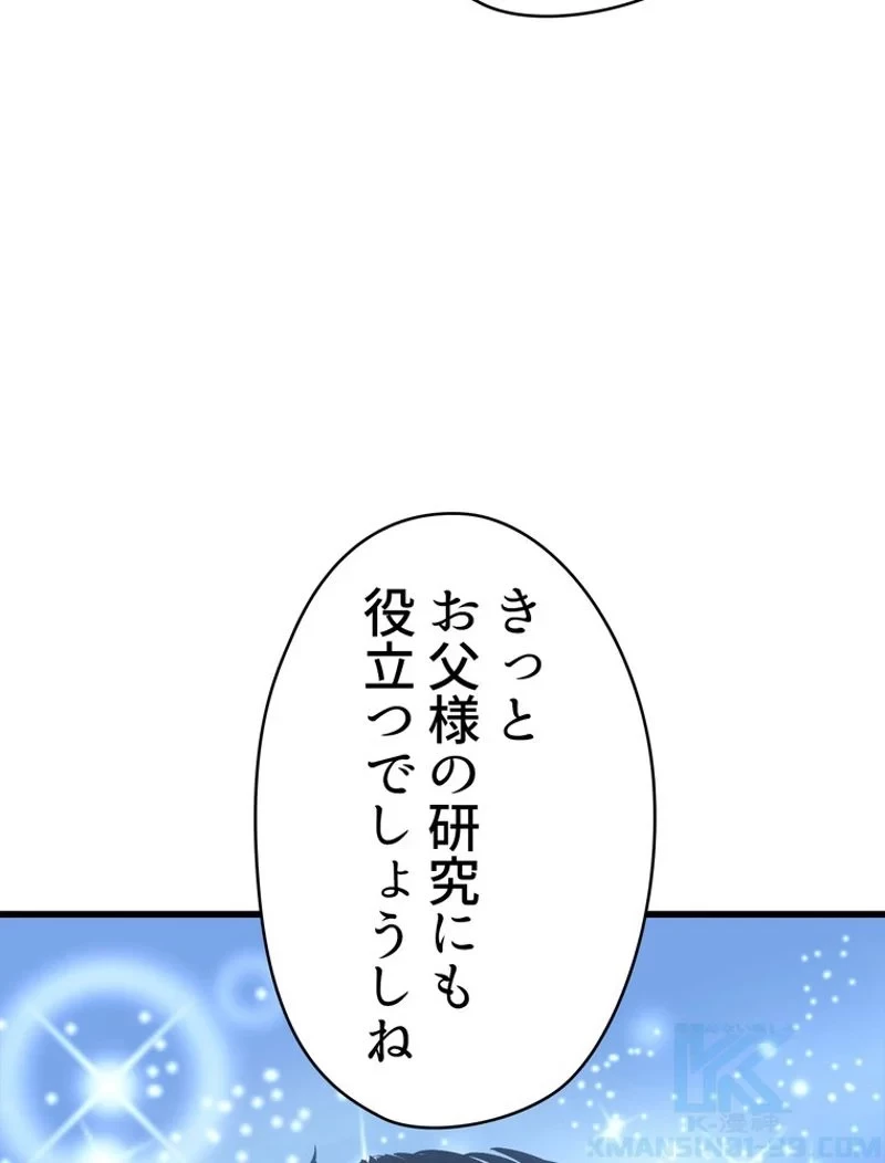 異世界剣王生存記 第92話 - 23