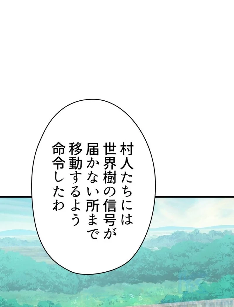 異世界剣王生存記 第93話 - 8