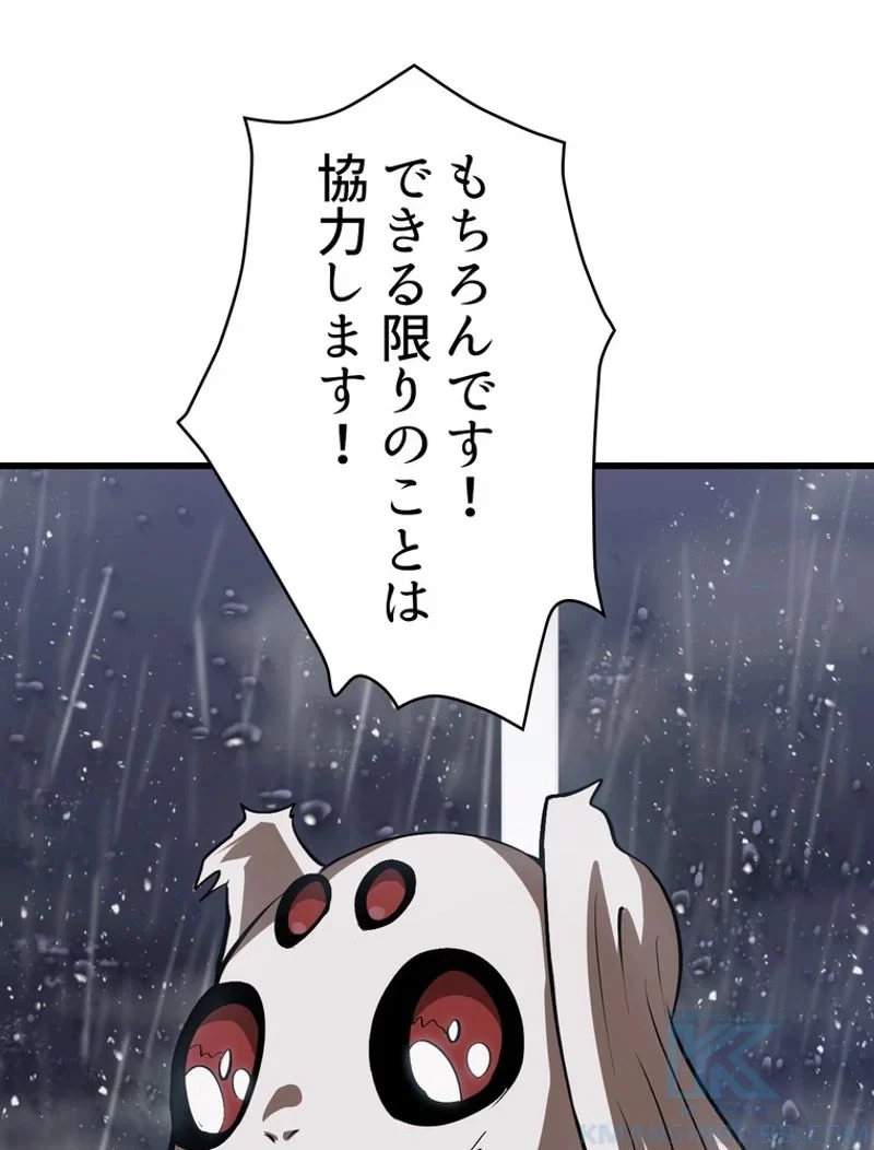 異世界剣王生存記 第92話 - 26