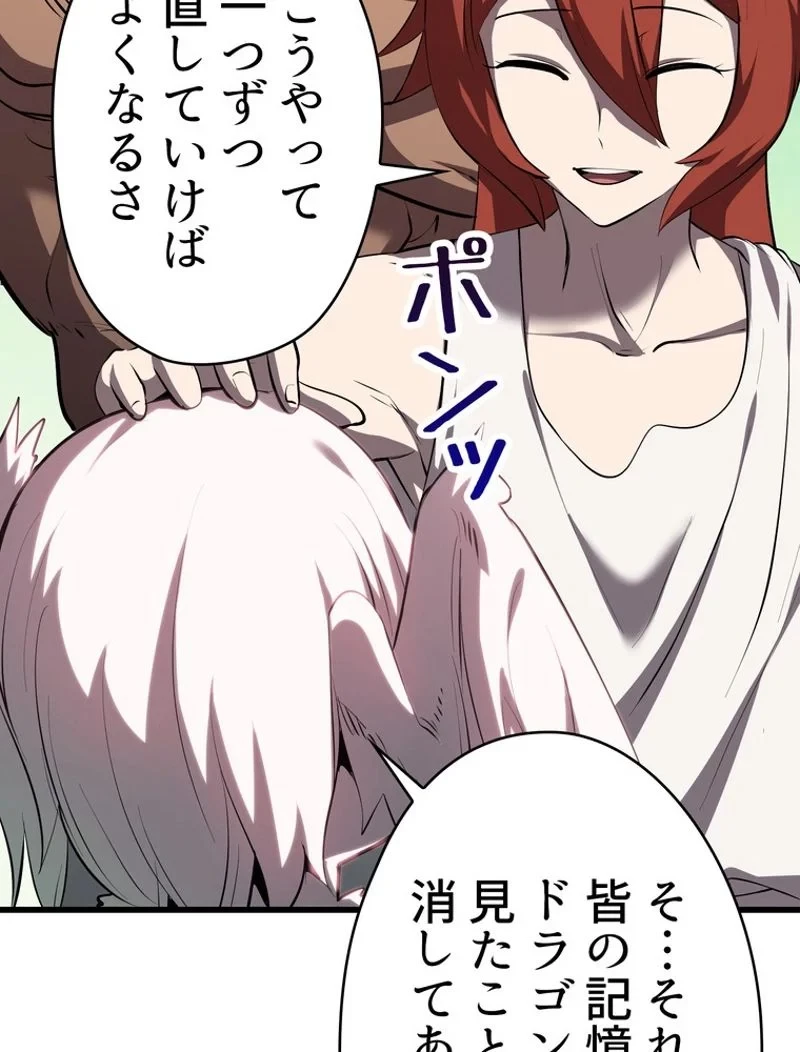 異世界剣王生存記 第93話 - 12