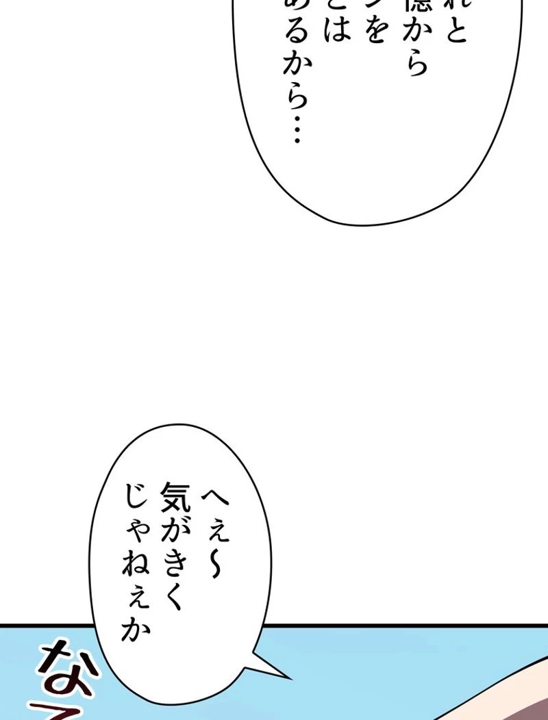 異世界剣王生存記 第93話 - 13