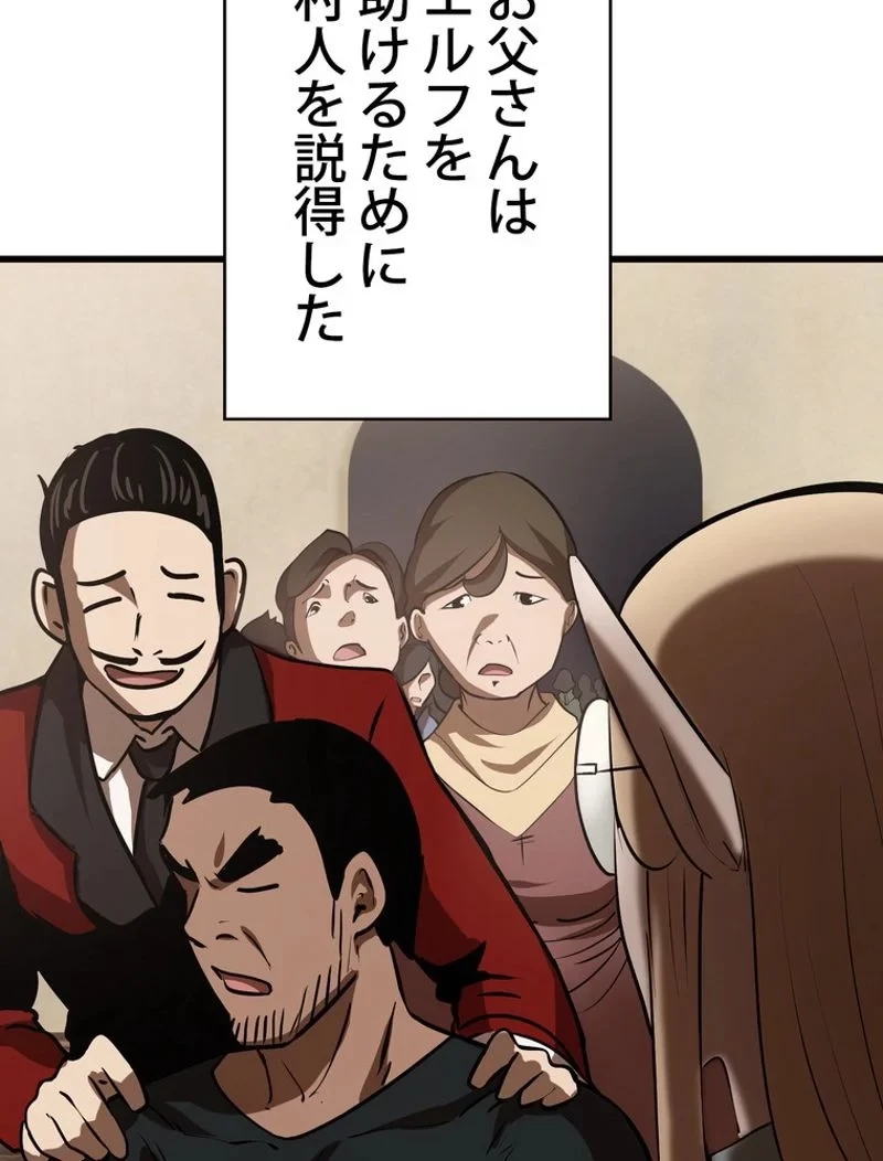 異世界剣王生存記 第92話 - 31