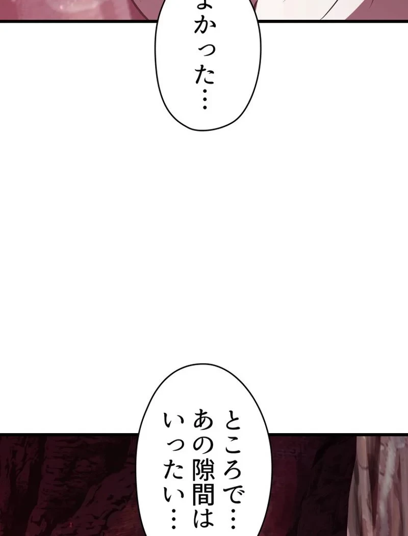 異世界剣王生存記 第90話 - 156