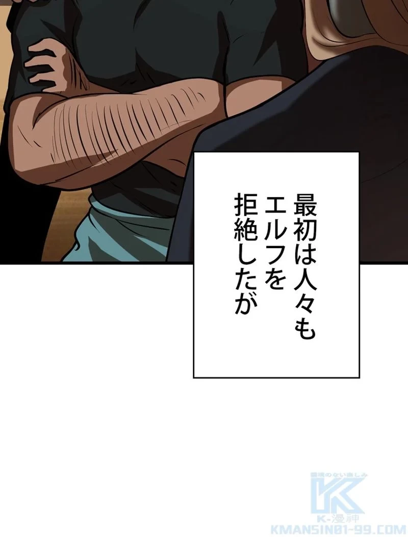 異世界剣王生存記 第92話 - 32