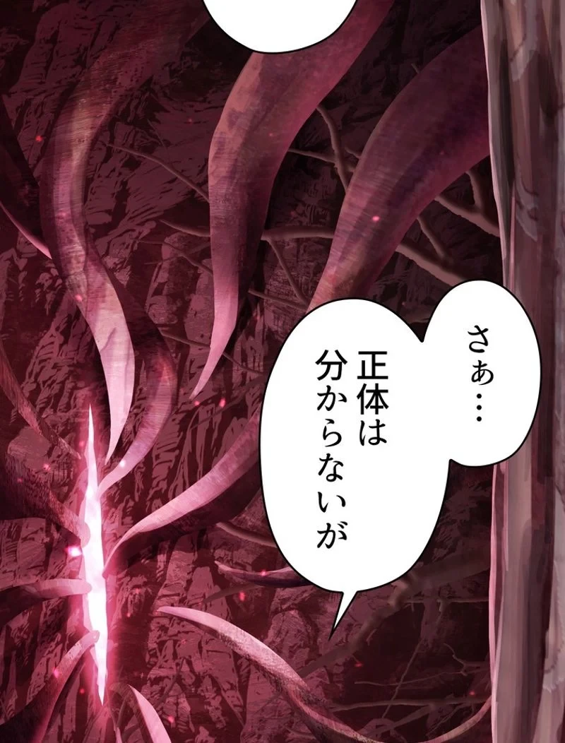 異世界剣王生存記 第90話 - 157