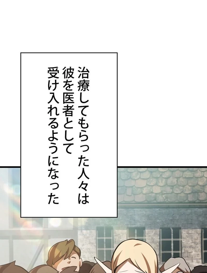 異世界剣王生存記 第92話 - 33