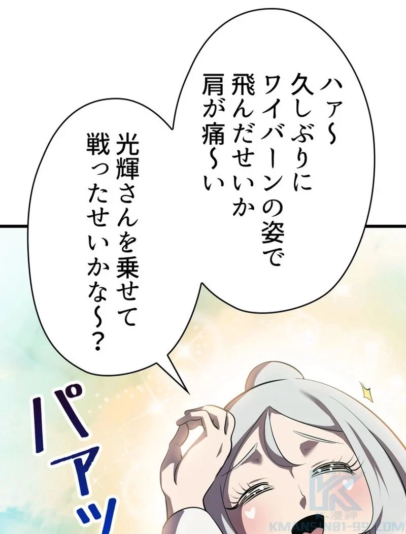 異世界剣王生存記 第93話 - 17