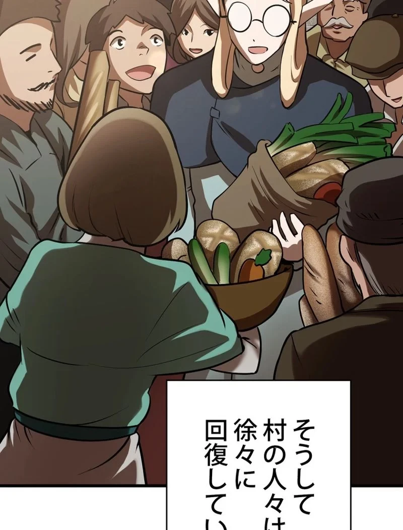 異世界剣王生存記 第92話 - 34