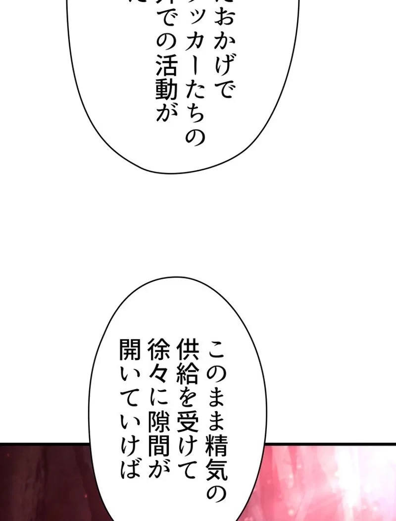 異世界剣王生存記 第90話 - 159