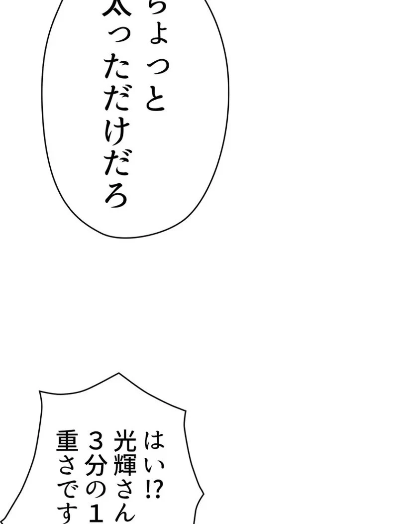 異世界剣王生存記 第93話 - 19