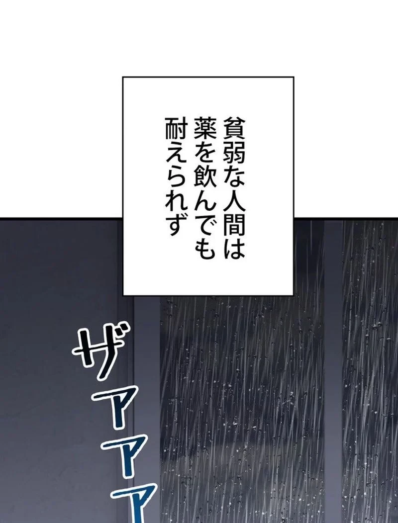 異世界剣王生存記 第92話 - 40