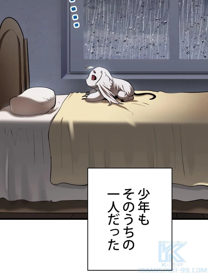 異世界剣王生存記 第92話 - 41