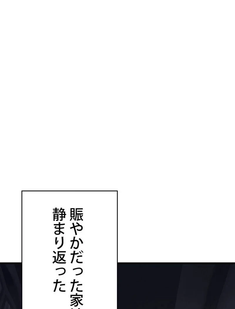 異世界剣王生存記 第92話 - 42