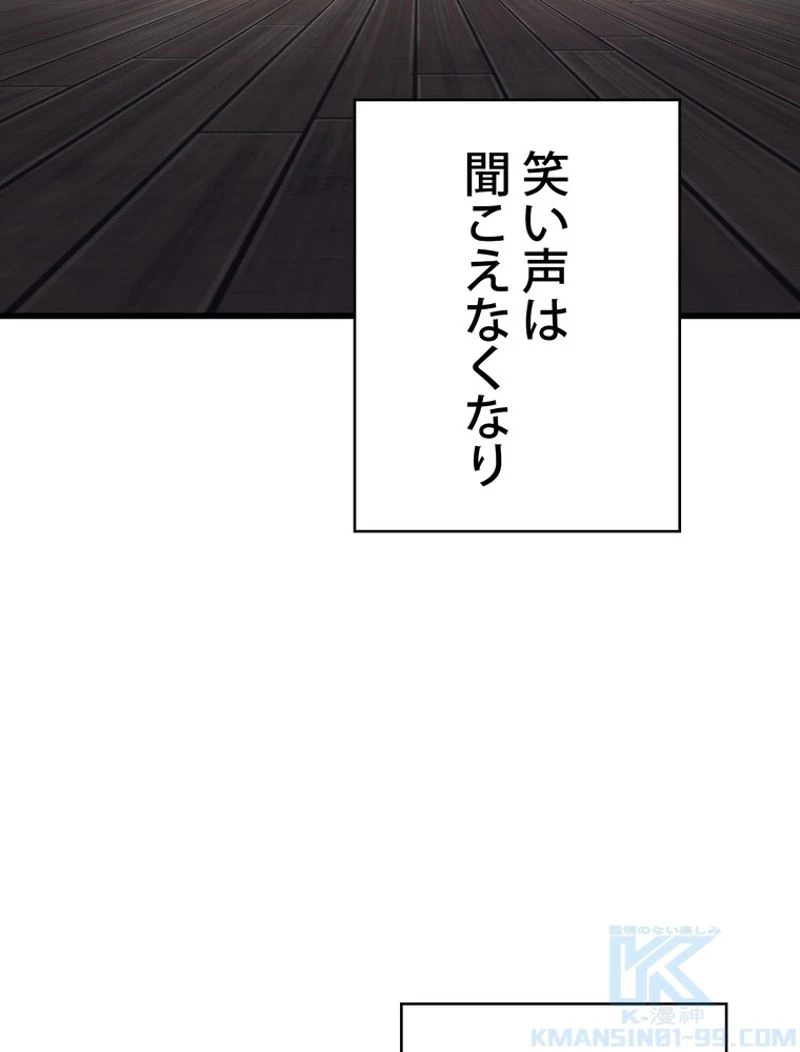 異世界剣王生存記 第92話 - 44