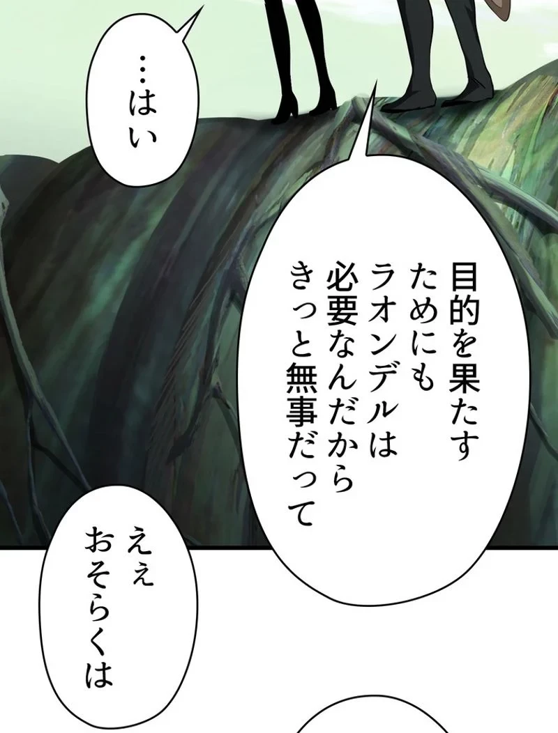 異世界剣王生存記 第93話 - 27