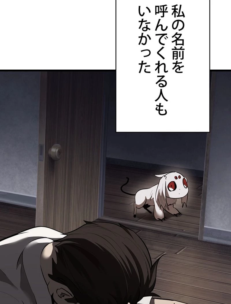 異世界剣王生存記 第92話 - 45