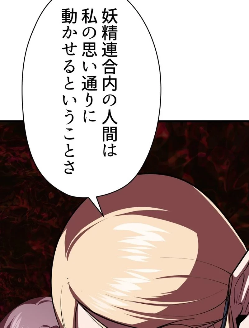 異世界剣王生存記 第90話 - 166