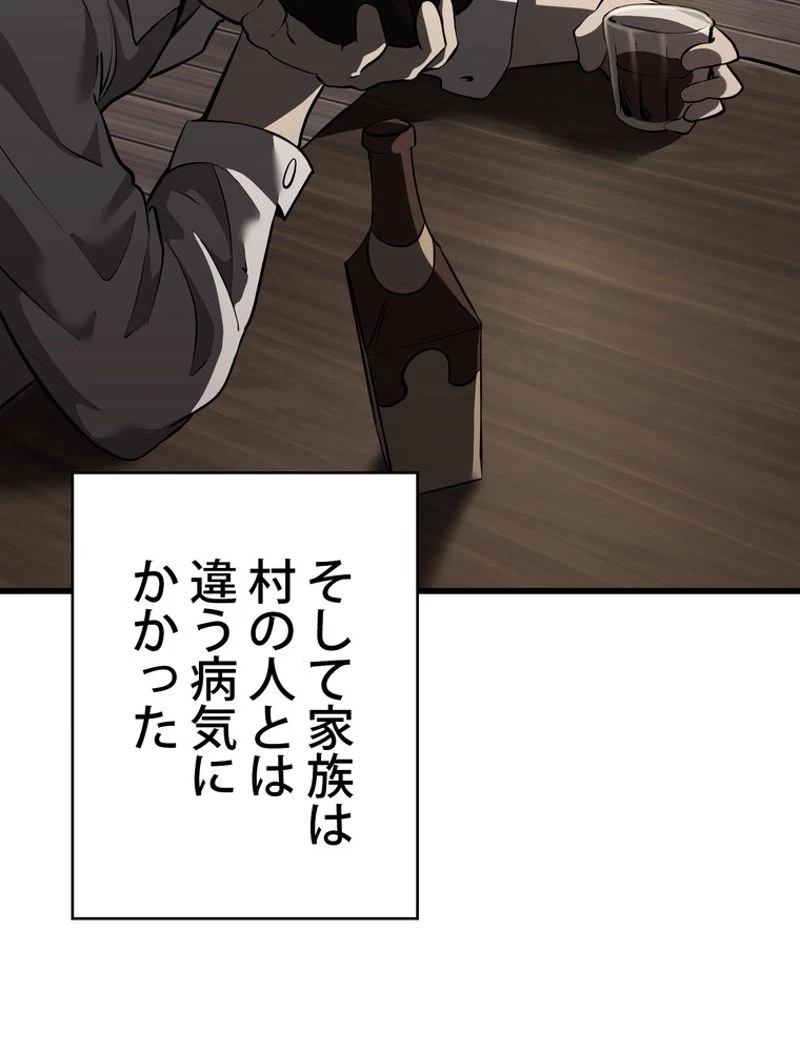 異世界剣王生存記 第92話 - 46