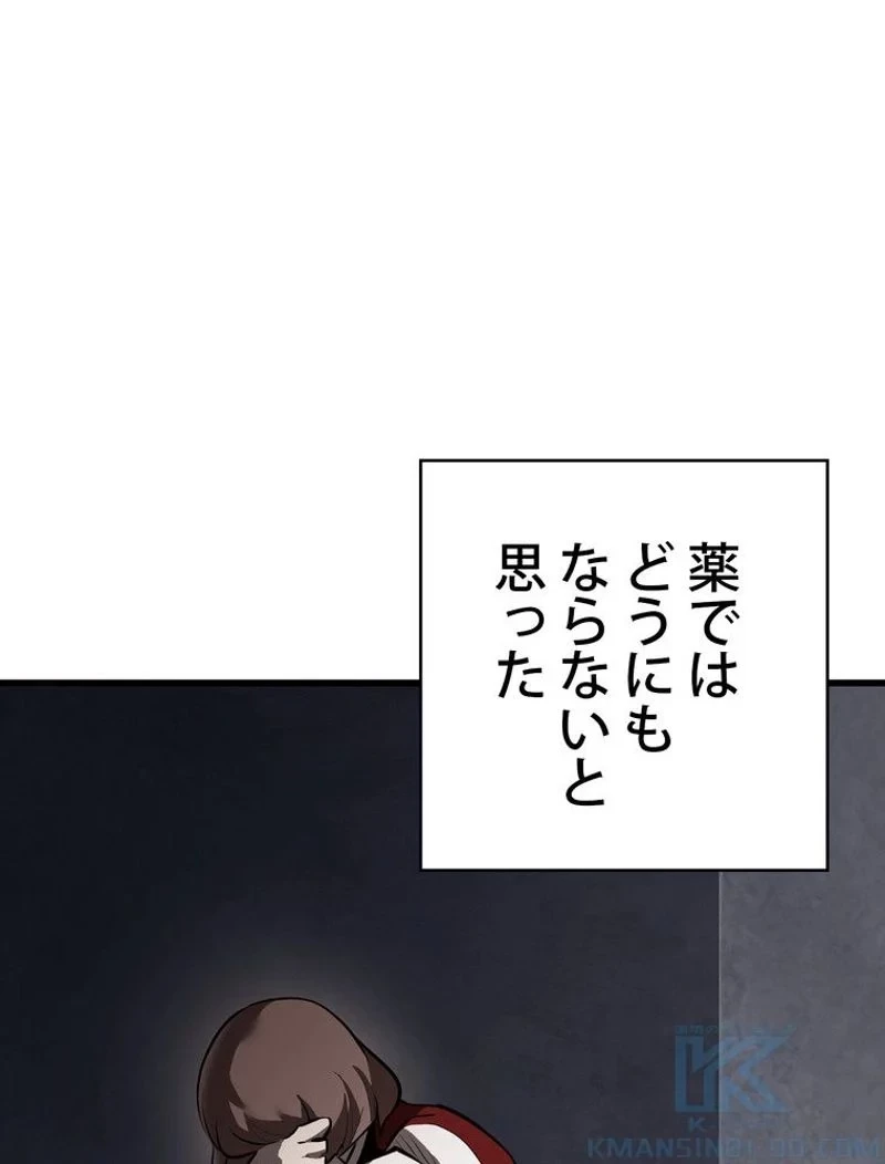 異世界剣王生存記 第92話 - 47