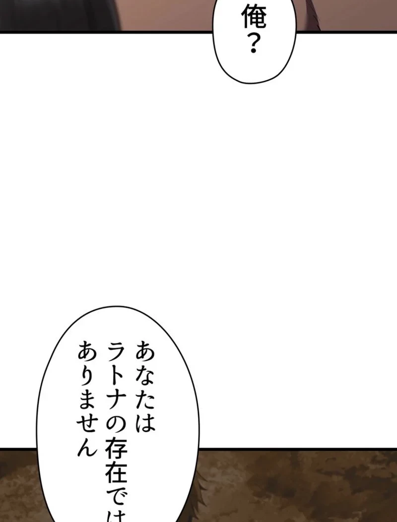 異世界剣王生存記 第93話 - 30