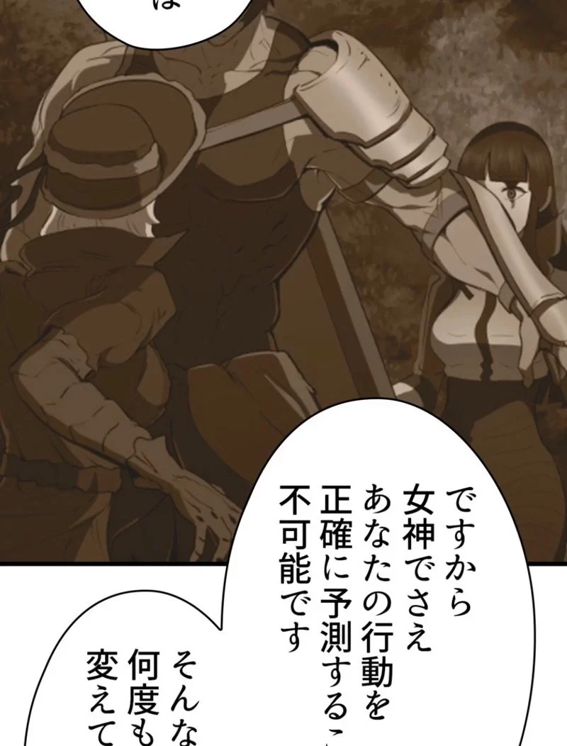 異世界剣王生存記 第93話 - 31