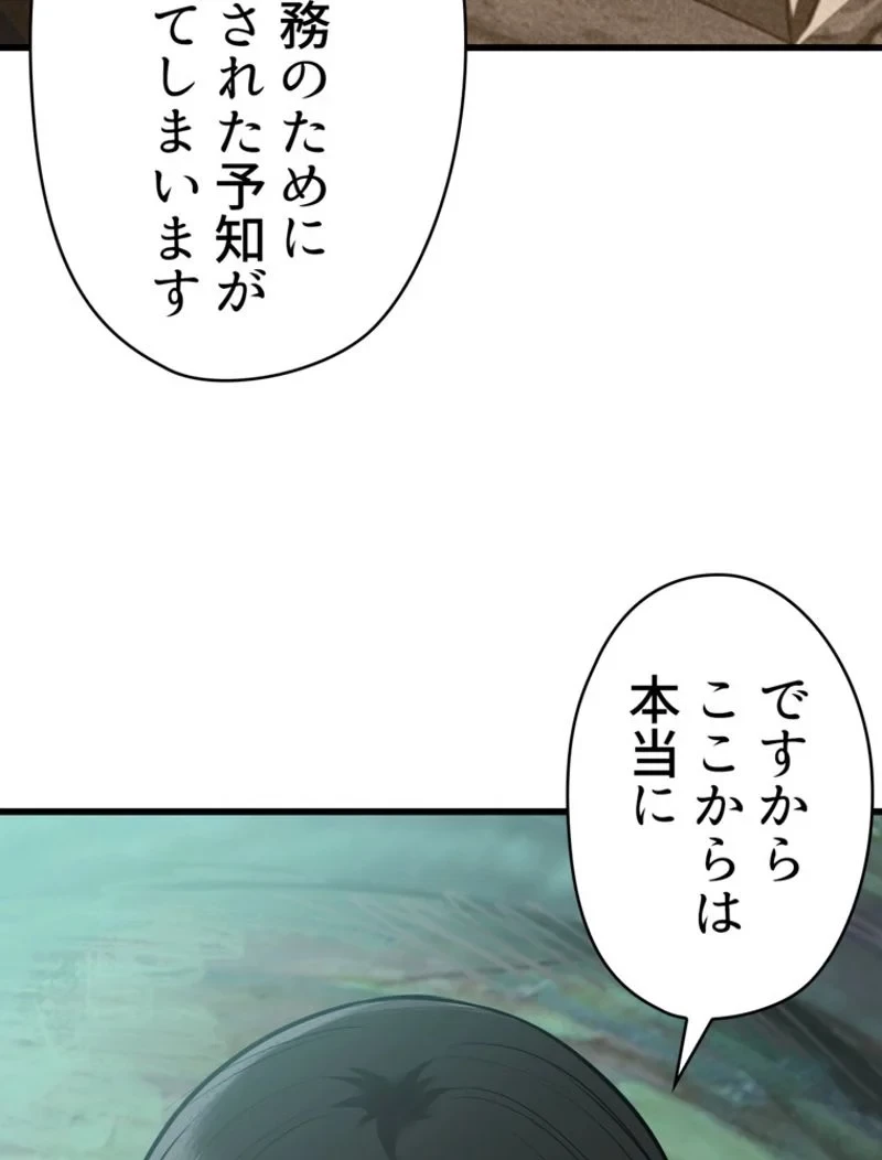 異世界剣王生存記 第93話 - 33