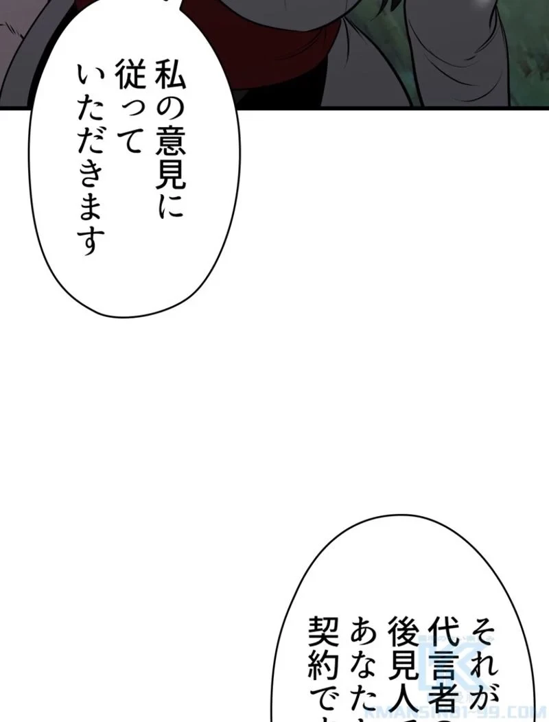 異世界剣王生存記 第93話 - 35