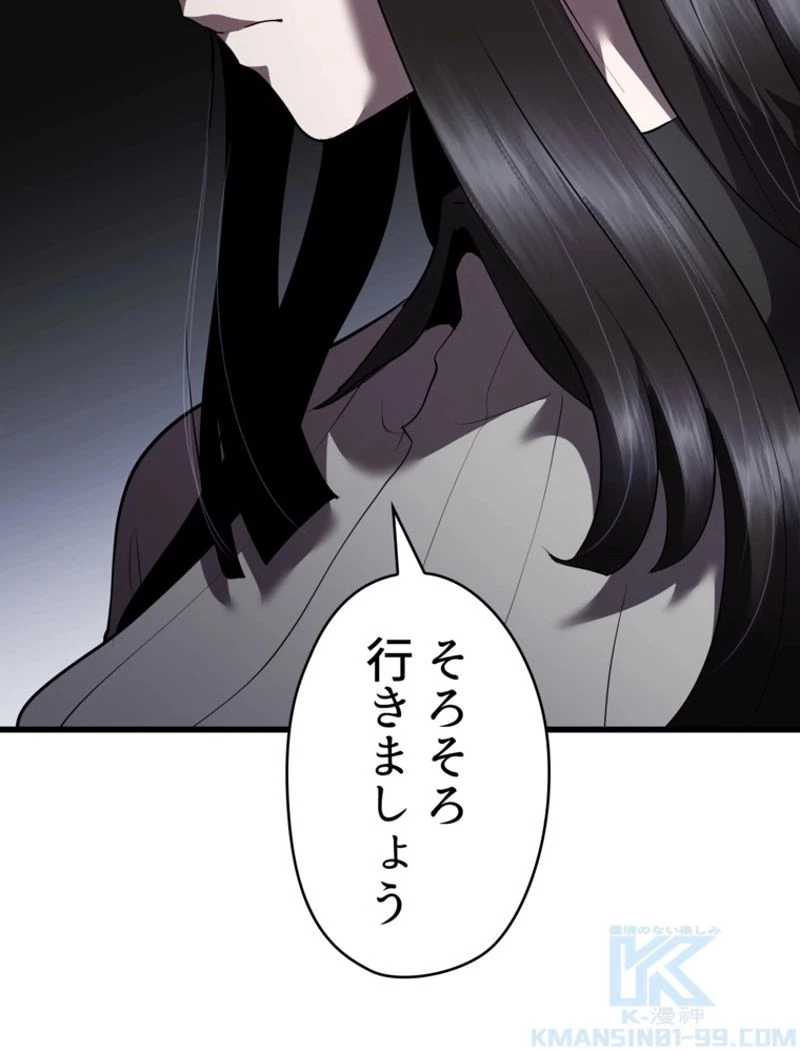 異世界剣王生存記 第93話 - 38