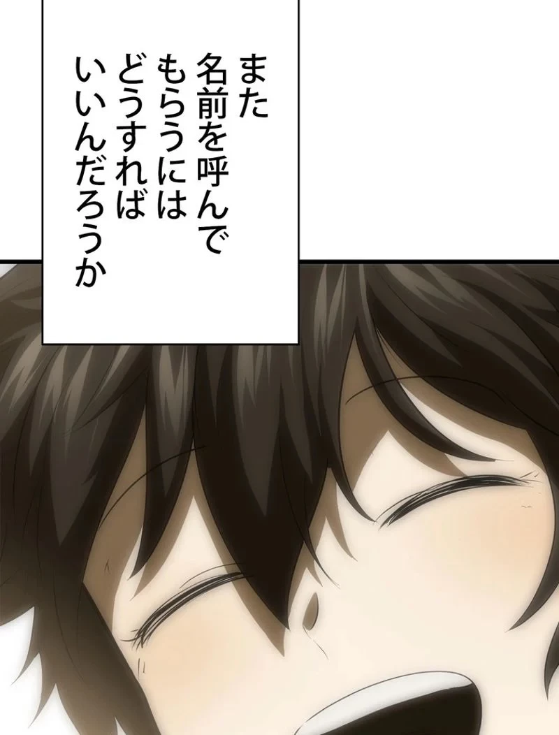 異世界剣王生存記 第92話 - 57