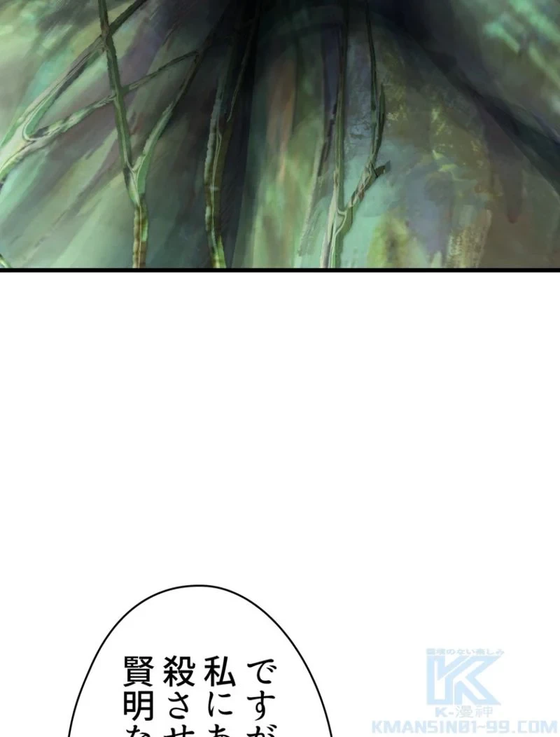 異世界剣王生存記 第93話 - 41