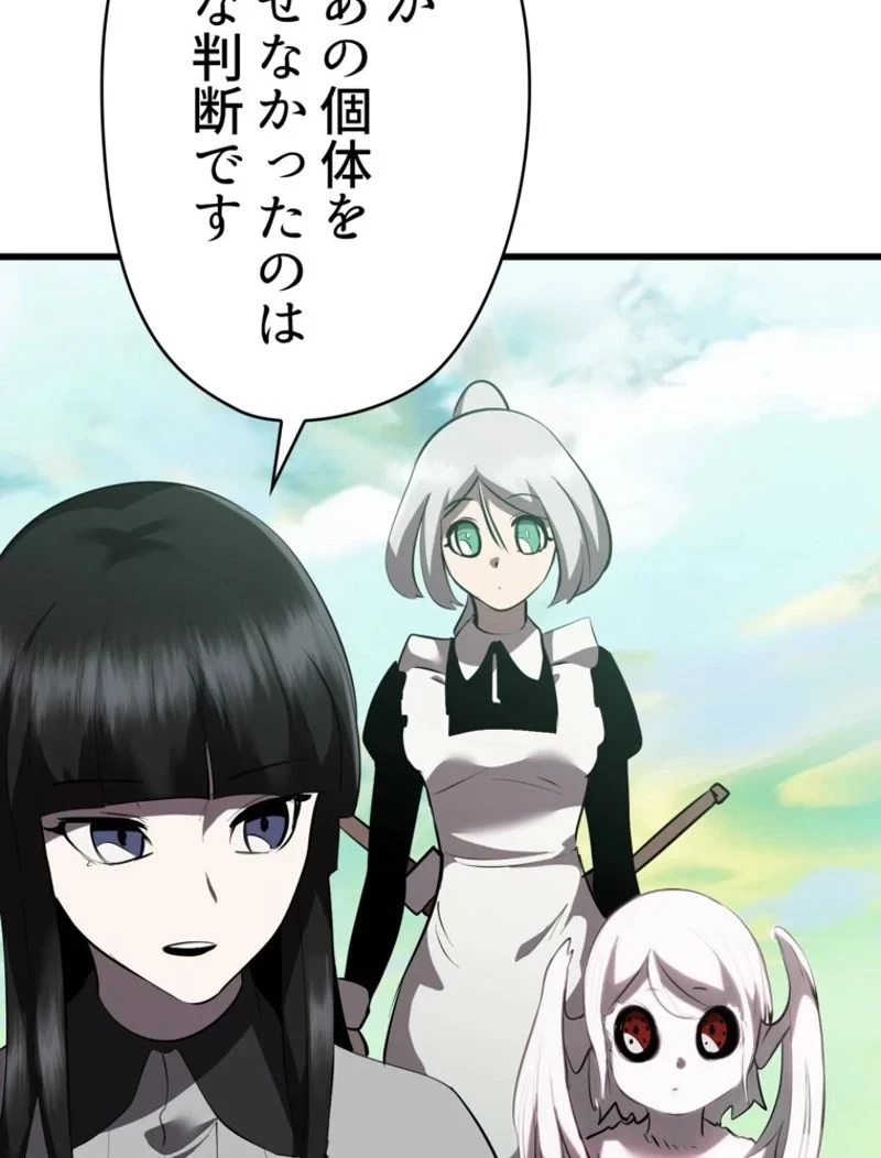 異世界剣王生存記 第93話 - 42