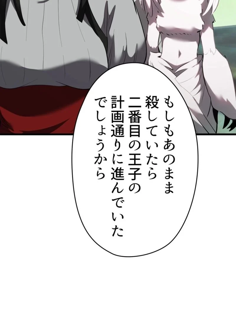 異世界剣王生存記 第93話 - 43