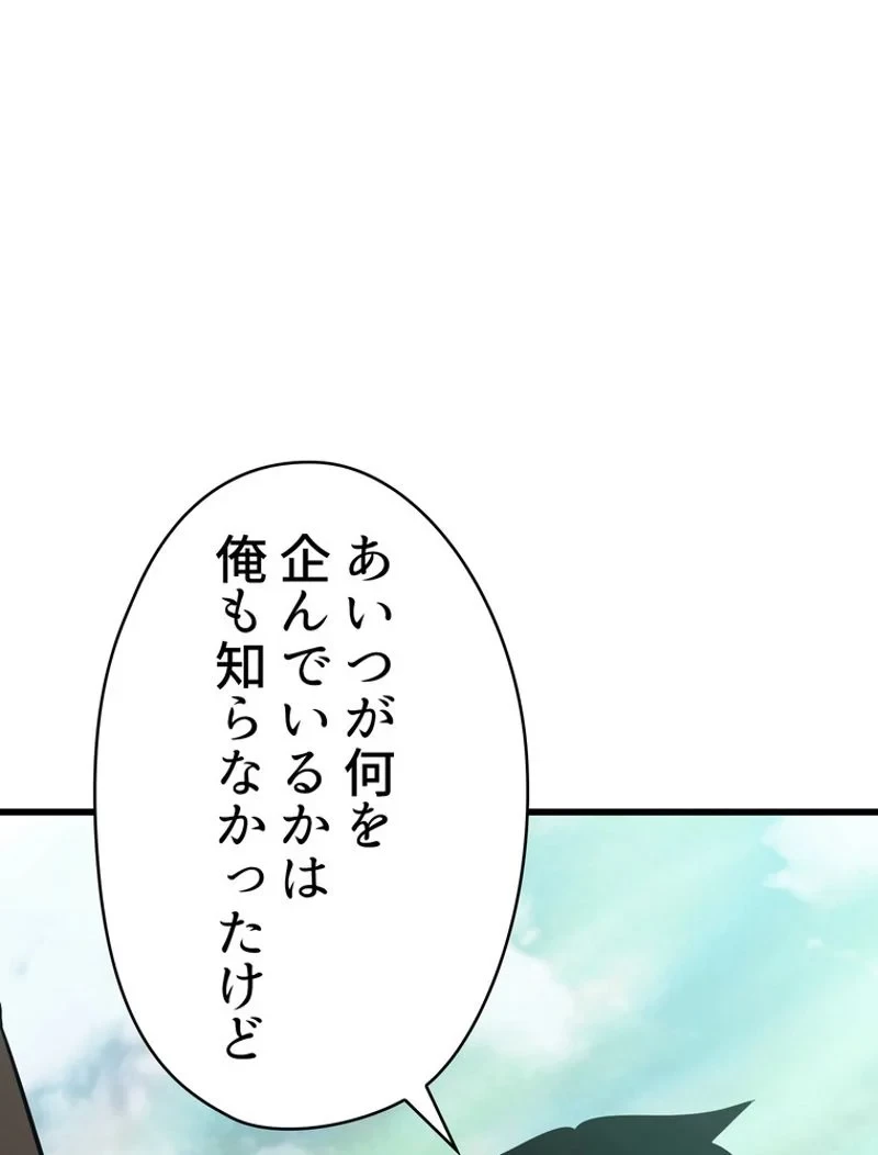 異世界剣王生存記 第93話 - 46