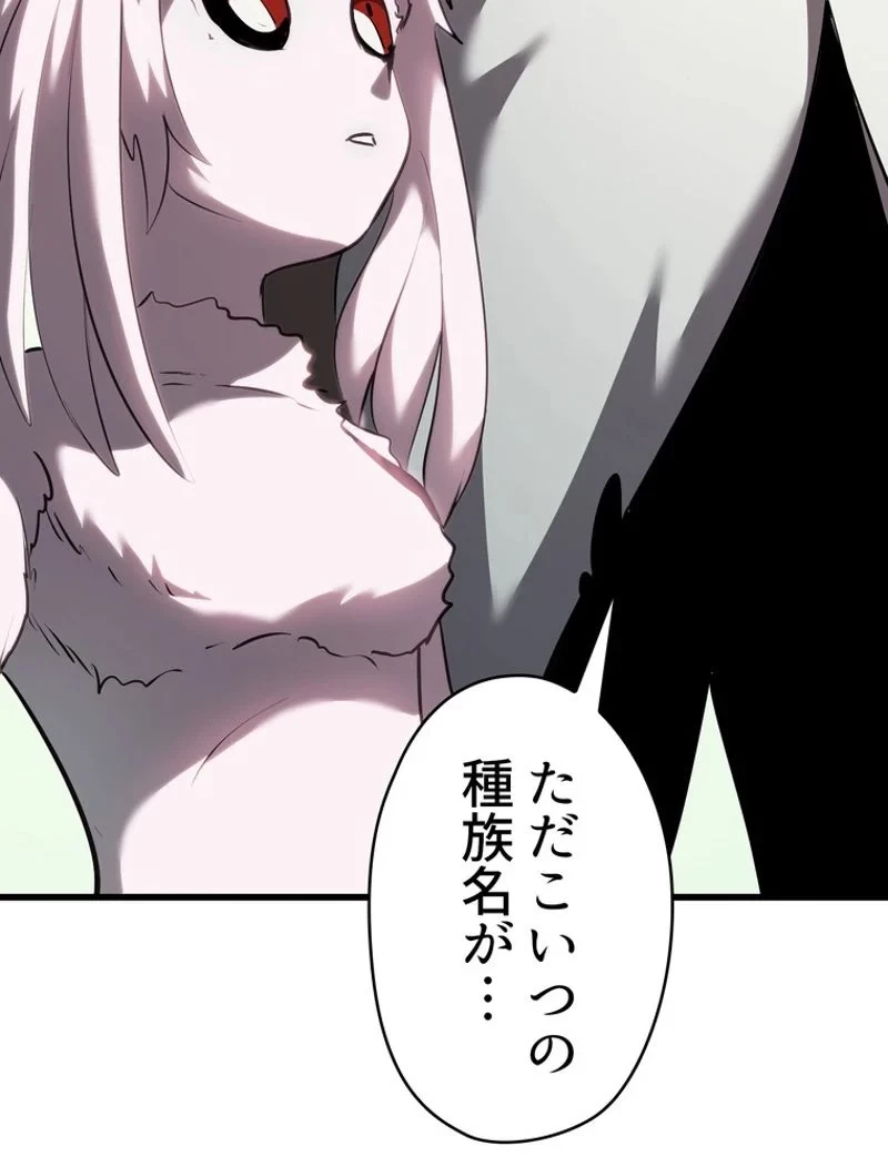 異世界剣王生存記 第93話 - 48