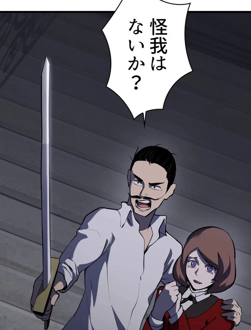 異世界剣王生存記 第92話 - 66