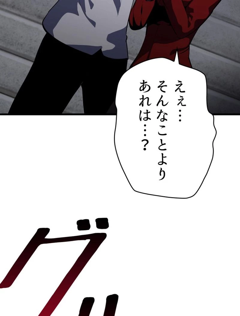 異世界剣王生存記 第92話 - 67