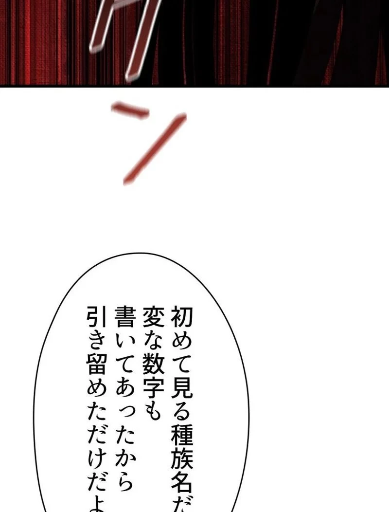 異世界剣王生存記 第93話 - 51