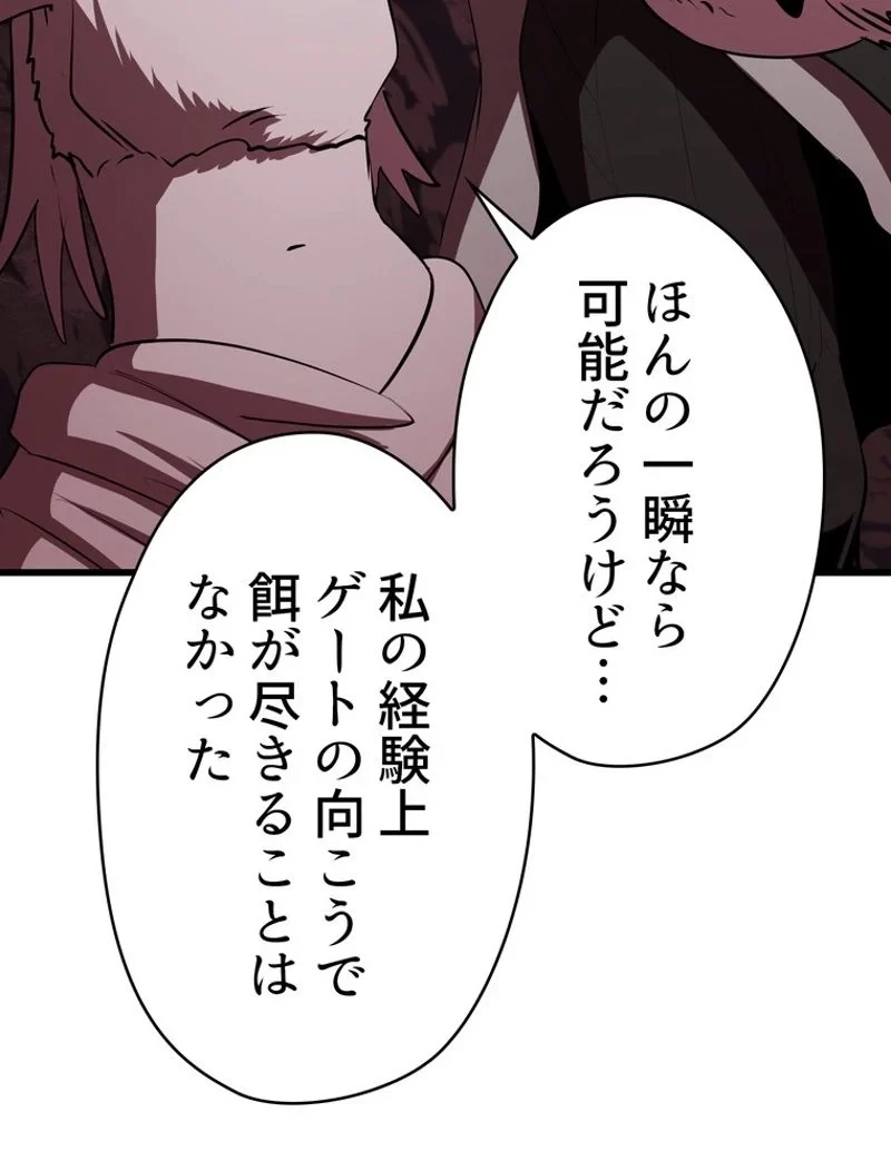 異世界剣王生存記 第95話 - 9