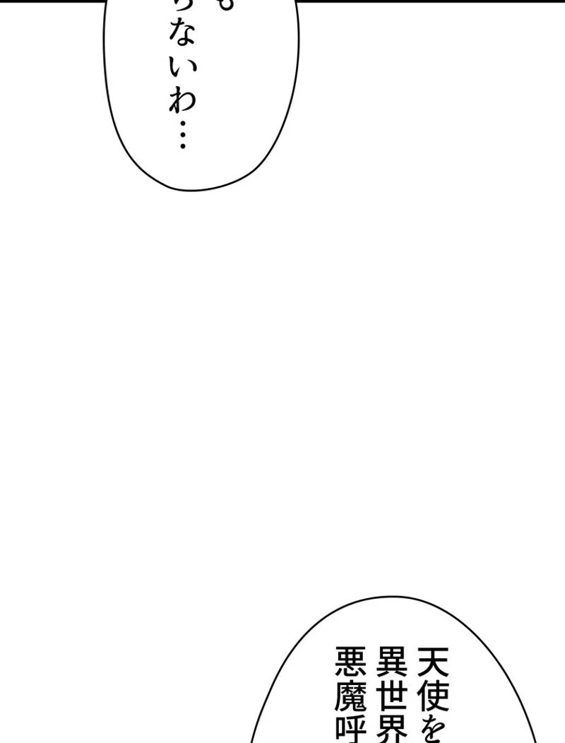 異世界剣王生存記 第93話 - 54
