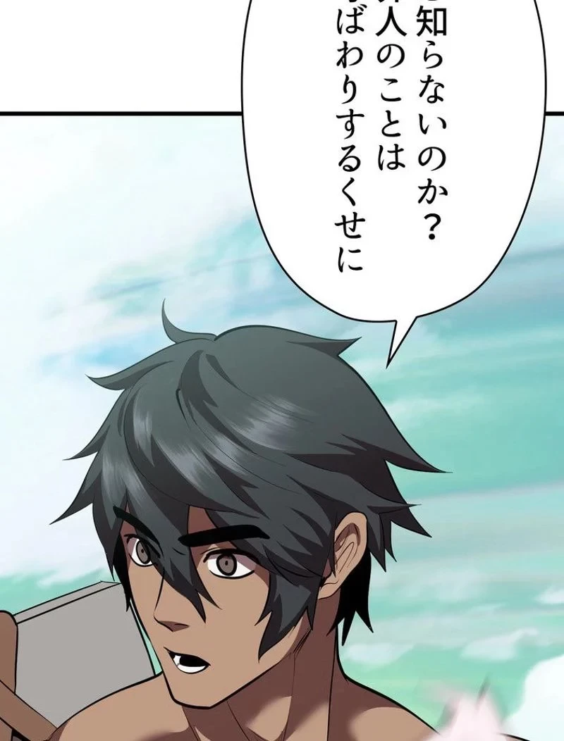 異世界剣王生存記 第93話 - 55