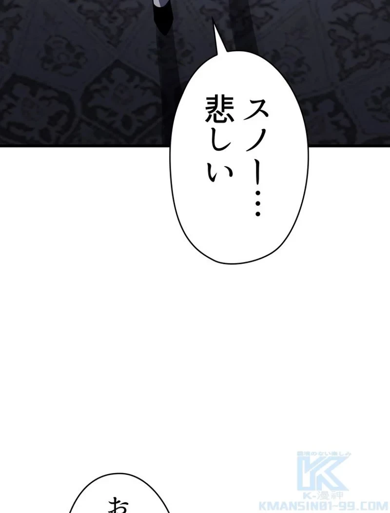 異世界剣王生存記 第92話 - 74